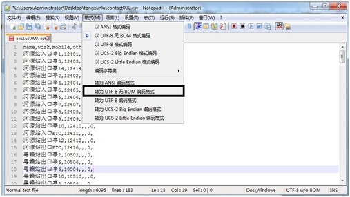 ip網絡對講調度電話機通訊錄導入方法